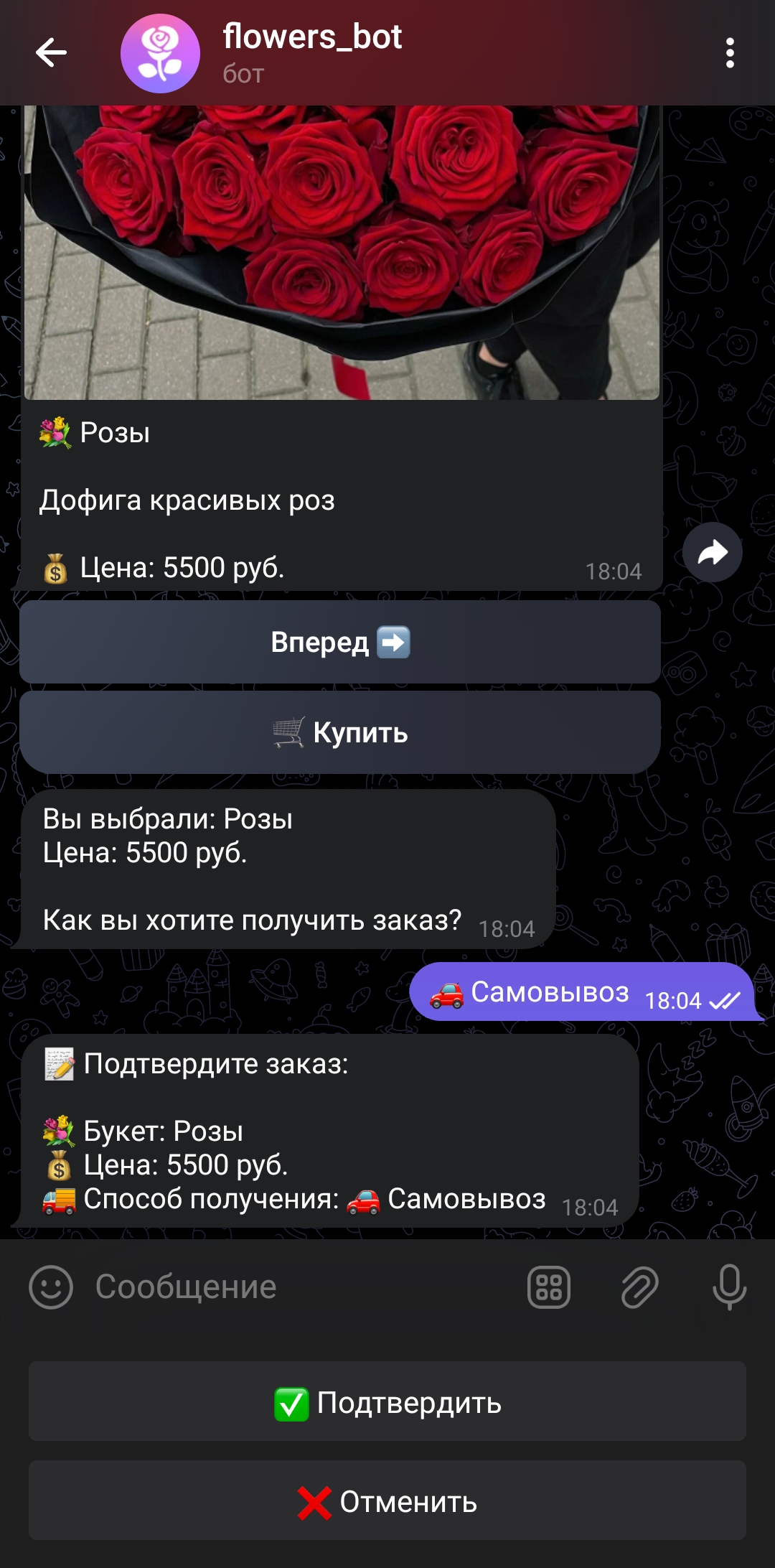 019. Бот для заказа цветов